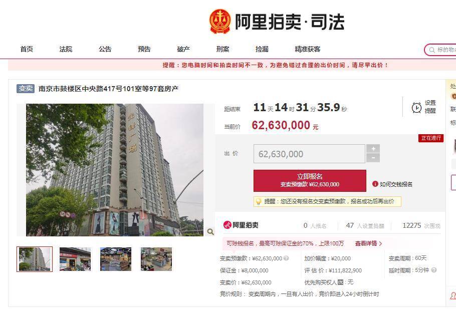 南京一名品折扣商场被法院变卖 市场估价1.1亿余元